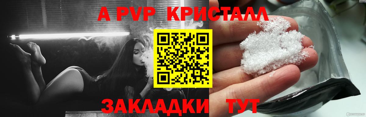 A-PVP Crystall Наро-Фоминск