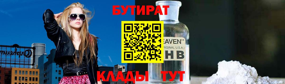 Наро-Фоминск  БУТИРАТ BDO 33%  Вход с VPN 