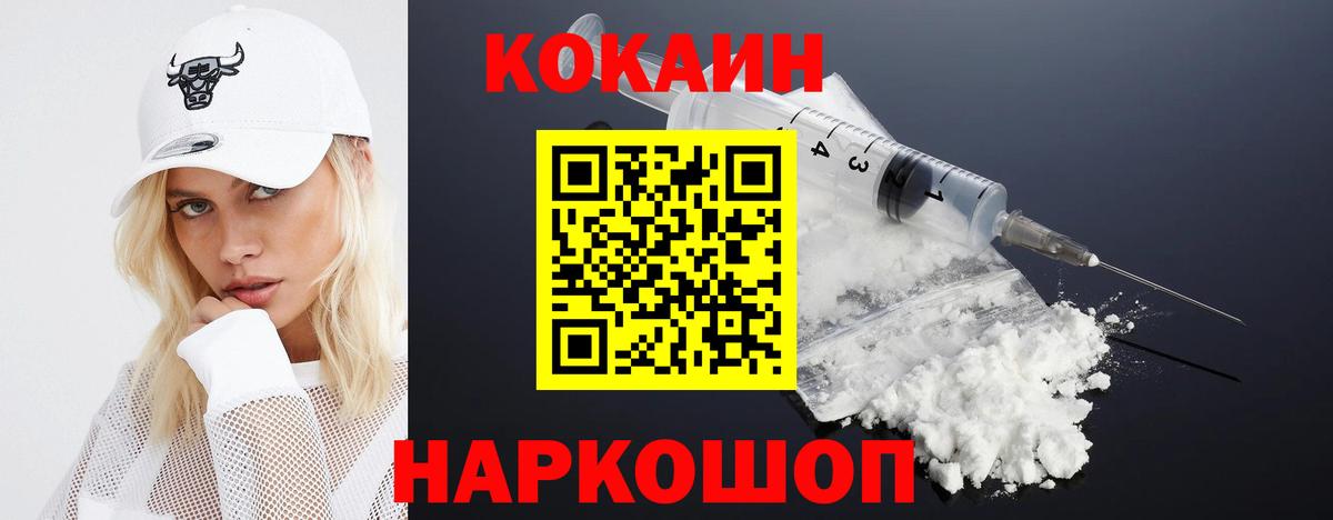 COCAIN  Вход с VPN  Кокаин Колумбийский  Наро-Фоминск  COCAIN 97% 