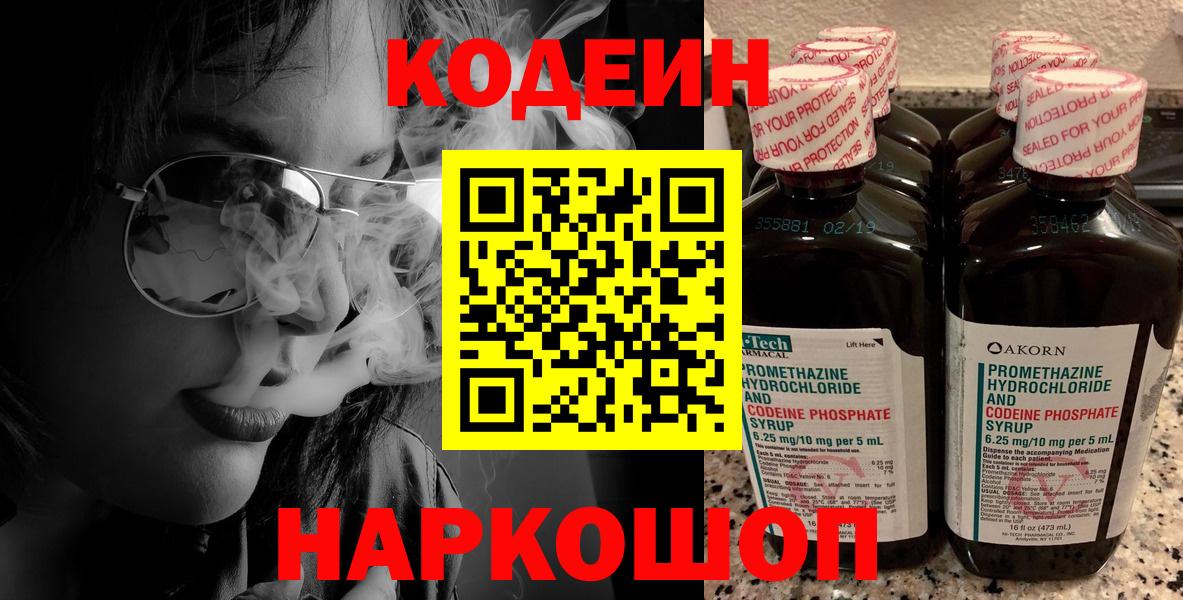 Кодеиновый сироп Lean напиток Lean (лин)  Вход с VPN  Кодеин напиток Lean (лин)  Наро-Фоминск 