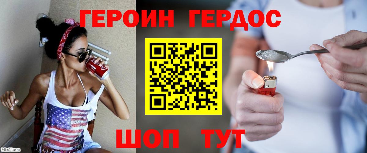ГЕРОИН  Вход с VPN  Наро-Фоминск  ГЕРОИН белый 