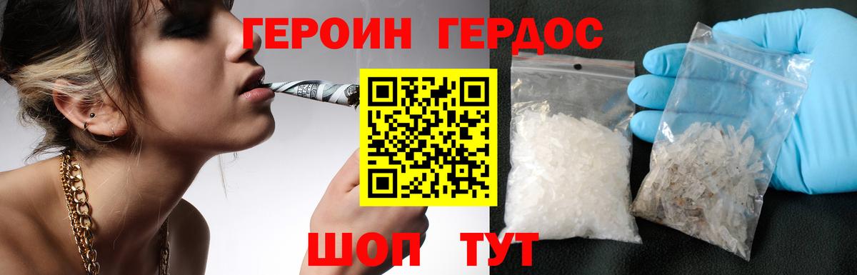 ГЕРОИН хмурый Наро-Фоминск
