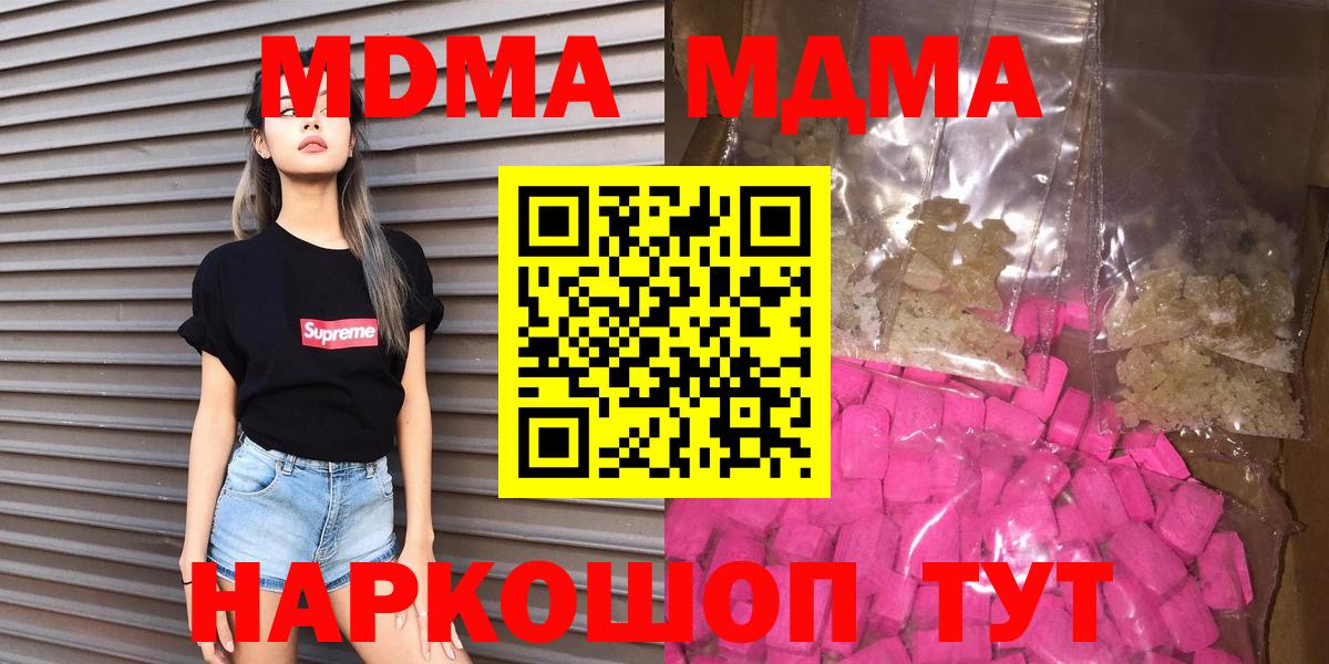 Наро-Фоминск  МДМА молли  MDMA  MDMA кристаллы  Вход с VPN 