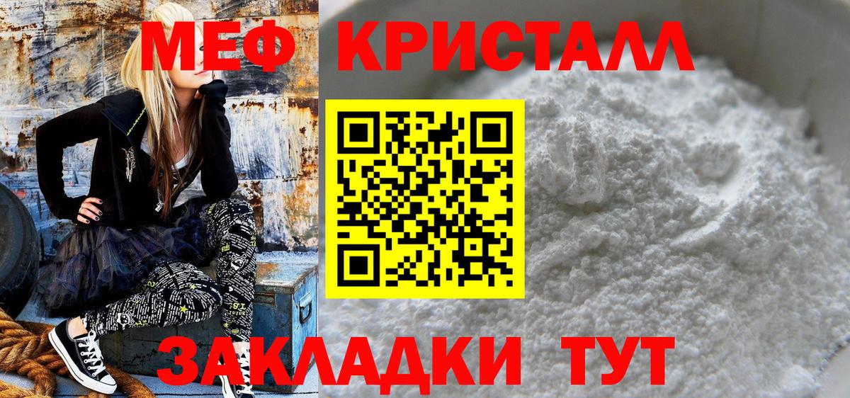 МЕФ кристаллы Наро-Фоминск