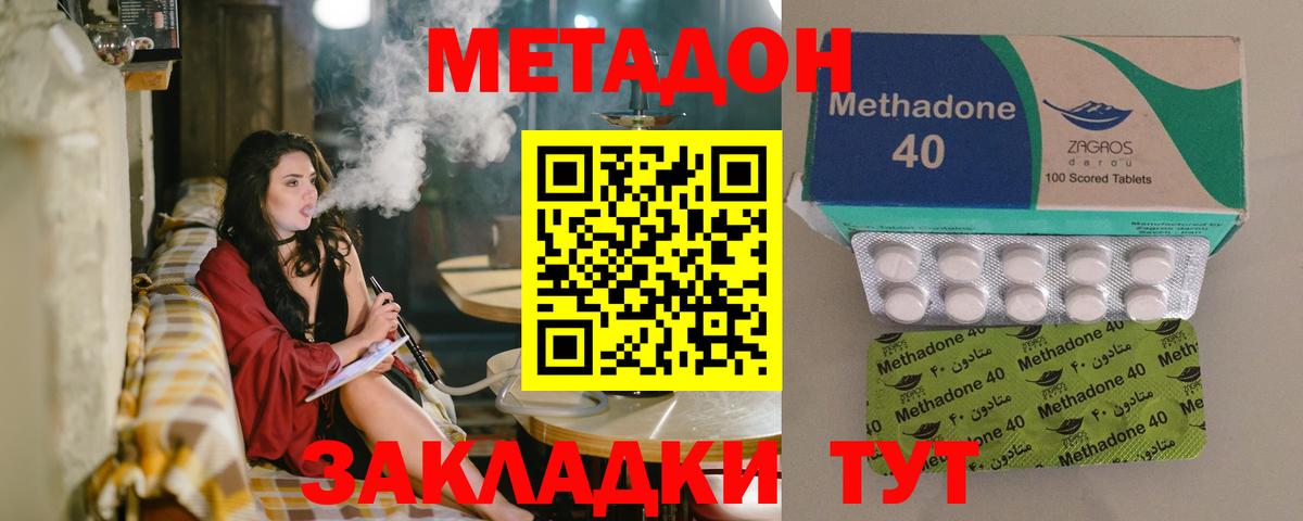 Метадон methadone  МЕТАДОН methadone  Наро-Фоминск  Вход с VPN 