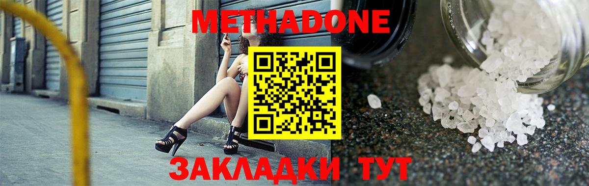 Метадон мёд Наро-Фоминск