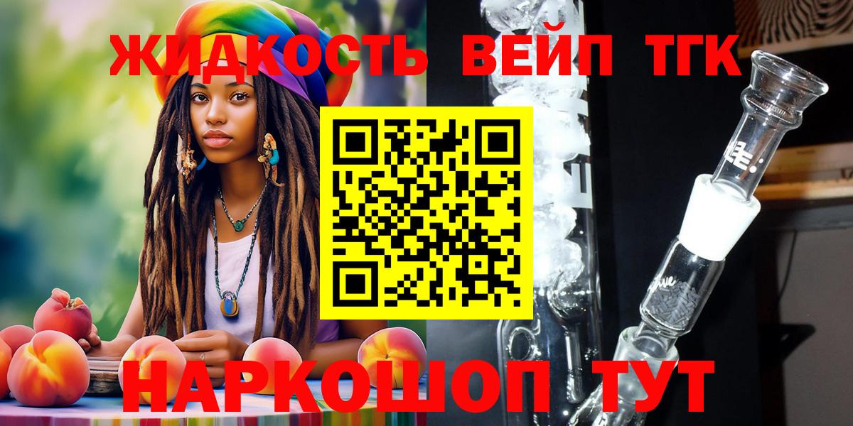 Дистиллят ТГК THC oil  Вход с VPN  Наро-Фоминск  ТГК концентрат 